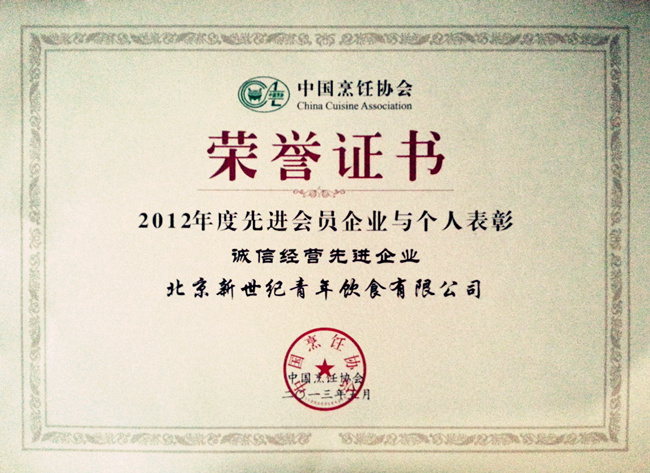 AG真人国际餐厅应邀参加2013第七届中国餐饮产业发展大会暨第二届国际餐饮博览会举行